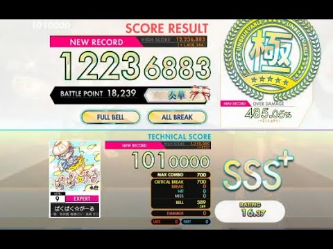 【オンゲキ bright】ぱくぱく☆がーる［EXPERT］