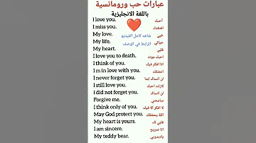 Romantic Phrases In English عبارات رومانسية باللغة الانجليزية 