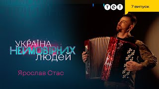 ❤️ До Мурах! Військовий Вразив Своїм Вокалом! | Україна Неймовірних Людей