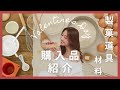 【爆買い】元パティシエの製菓材料&道具の購入品紹介🎂🛍️✨