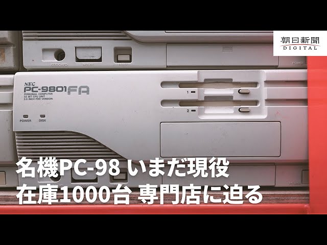 NEC PC98 DS