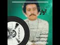 ترانه ی آوار شهیار قنبری ملدی و صدا فرهاد مهراد تنظیم آندرانیک آساطوریان آندو 