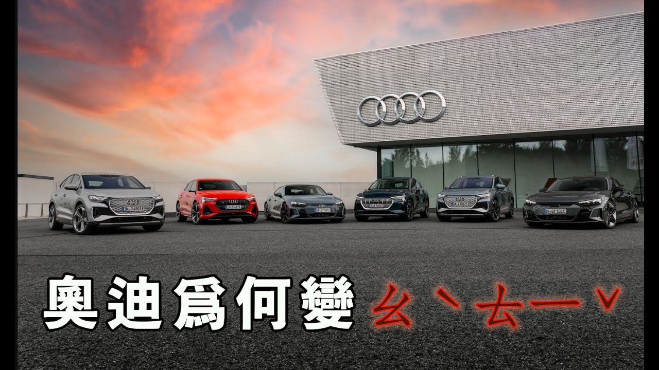 為何你們認識的奧迪是不復存在的歷史陳跡