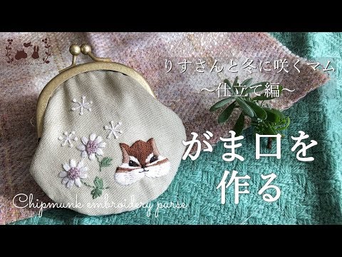 森と動物の物語のがま口ポーチ 手刺繍 ハンドメイド hqdefault.jpg