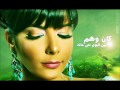 Assala Kan Wahm اصاله كان وهم YouTube 