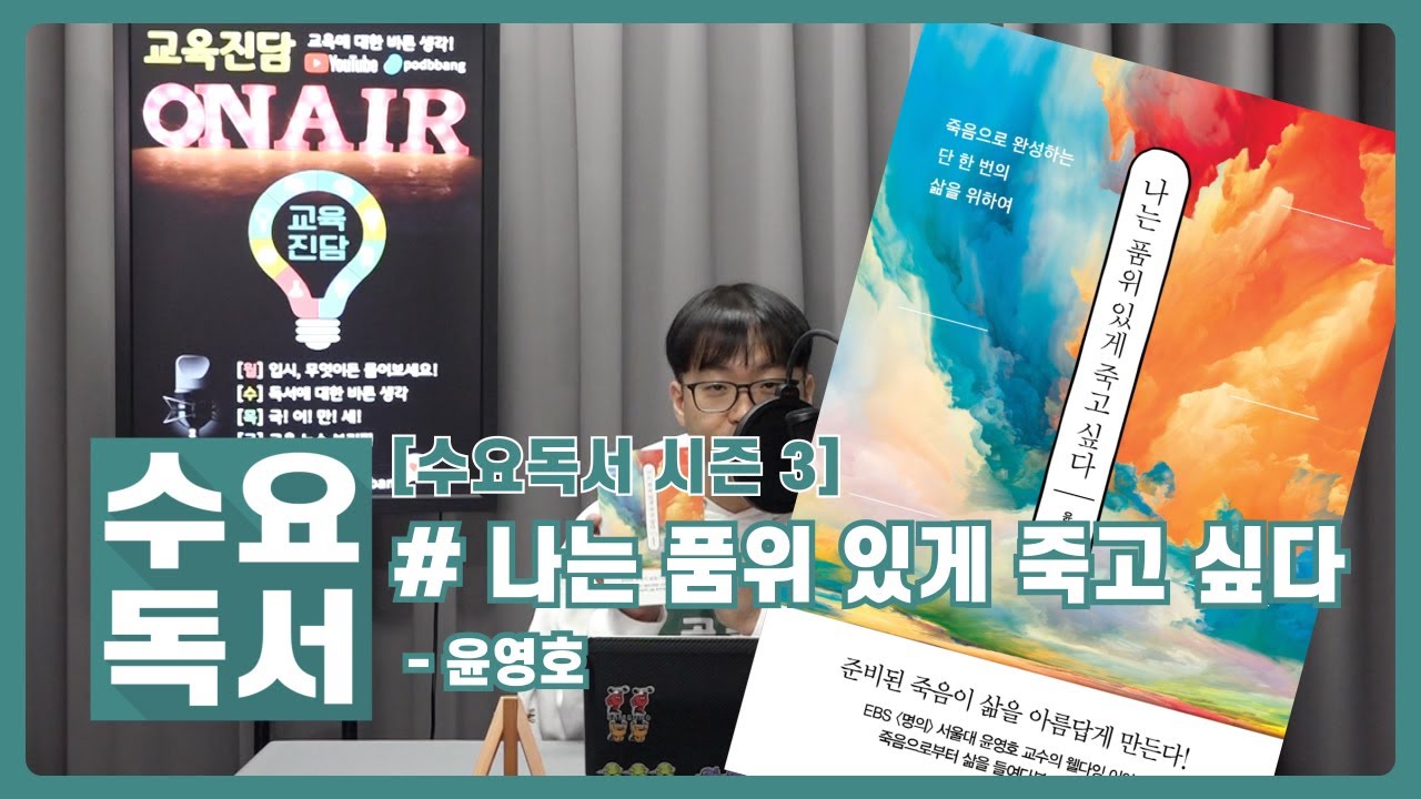 잘 죽는 방법을 알아보는 책