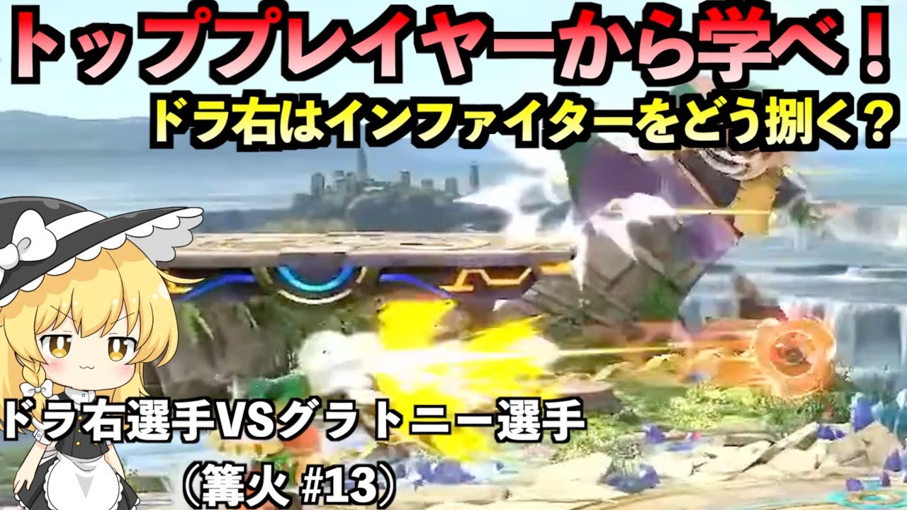 ミェンミェンのトッププレイヤーから学ぼう！！（ドラ右選手編）