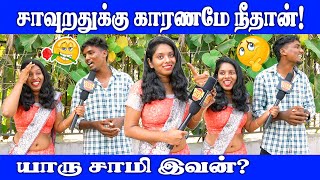 எனன பரதத அநத மதரய தரயத? Public Opinion Thug Life Vj Swetha Pullingo Love