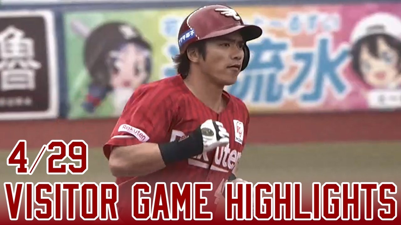 2026/4/29】vs.千葉ロッテマリーンズ 5回戦 ハイライト - YouTube