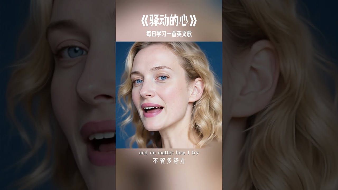這首英文歌驛動的心真的唱哭我了#歌曲#熱門