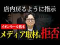 【元報道Dが暴く】イオン爆発事故…企業対応が最悪だった本当の理由とは