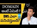 WHAT IS A DOMAIN ? || WHAT IS DNS ? || FULL EXPLANATION IN 10 MINUTES ||#internet || BY VAMSI VIRAJ