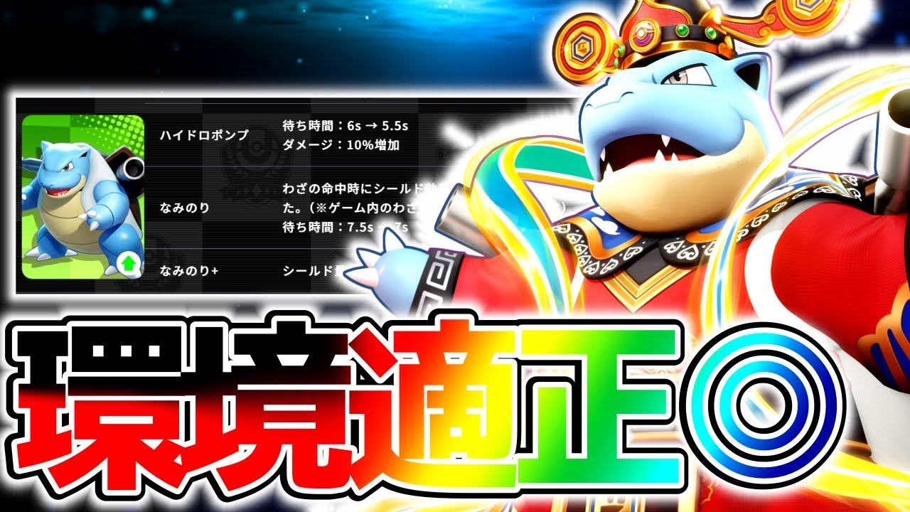 【ポケモンユナイト】スピン&波乗りの二刀流で評価が鰻登り『カメックス』立ち回り実況解説【初心者向け】