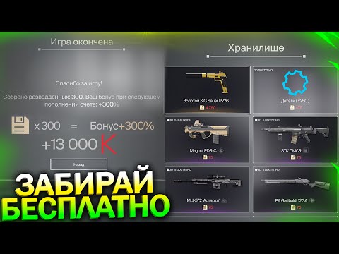 ЗАБИРАЙ БОНУС 300% ПРОХОЖДЕНИЕ МИНИ ИГРА SUPER WARFACE 3D, Золотой Sig Sauer, Халява варфейс