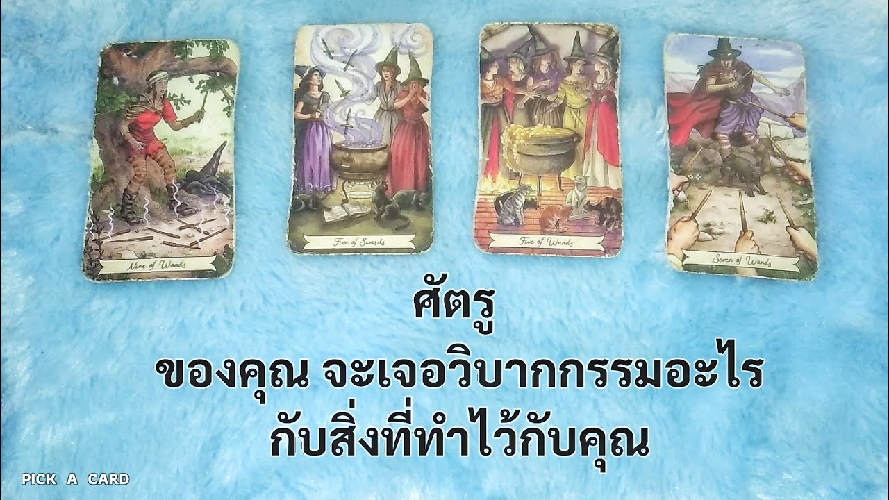🦉PICK A CARD🔮:🔥ศัตรูของคุณ จะเจอวิบากกรรมอะไร กับสิ่งที่ทำไว้กับคุณ😈 | Timeless