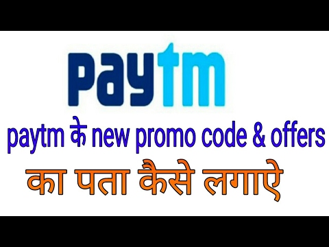 Paytm exclusive trick :- how to find new offer & promo codes