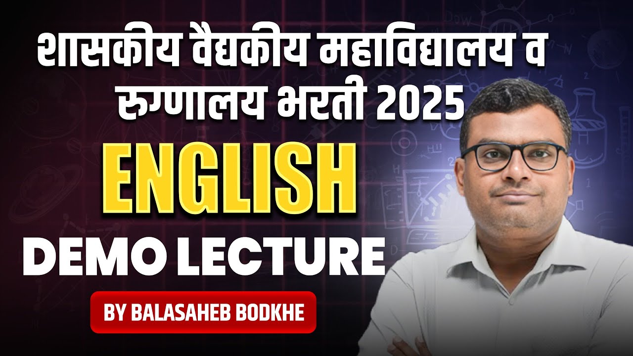 शासकीय वैद्यकीय महाविद्यालय व रुग्णालय भरती 2025 | ENGLISH | Demo Lecture | BY :  BODKHE SIR