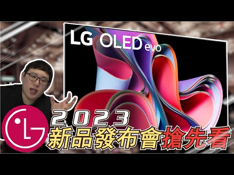 MAXAUDIO | 😃 Next-gen G3 C3 OLED with significant improvements in picture quality and brightness 😱 影片縮圖