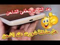 @قعدة صيانة لاتفوتك هالمعلومة اصلاح جهاز غراند 2 الشاحن يفصل عند وصله عالموبايل مع ملاحظات مهمة