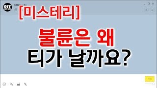 [네이트판]불륜은 왜 티가 날까요