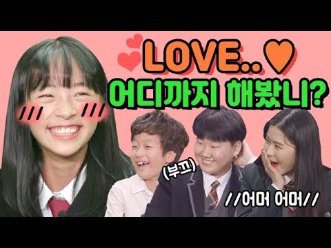 <strong>고백</strong>? 짝사랑? 데이트? 요즘 초중고딩들의 연애에 관한 모든 것!│솔직 공감 반모 토크 [반모극장, 어디까지 해봤니?] <strong>with</strong> 하람 소피야 아롱 다롱 유나 여우린 승끼 김비오