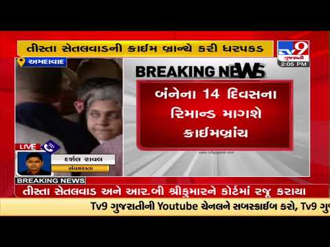 Crime branch to demand 14 days remand of Teesta Setalvad in court  |Ahmedabad |TV9GujaratiNews