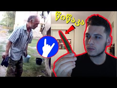 ყველაზე გიჟი ქოუბები! ვჭამე წიწაკაა?!? ^_^