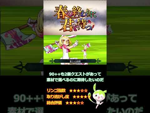 【FGO】周回勢目線　イベント診断　春の終わりに君を待つ #fgo #fgo攻略 　#じゃっかるイベント診断