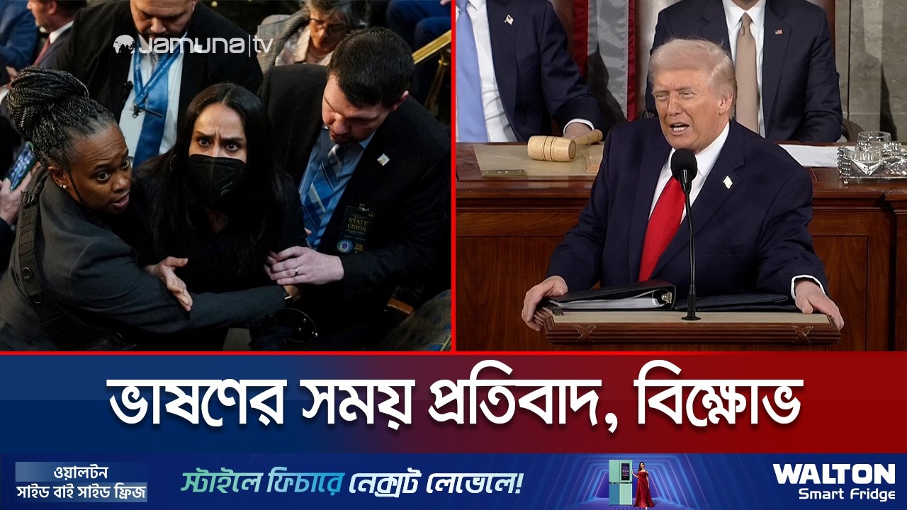 ভাষণের সময় বিক্ষোভের মুখে ট্রাম্প; হত্যাকারী আখ্যা দিয়ে স্লোগান | Trump |  Jamuna TV