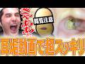 【閲覧注意】大好きなコンテンツ「耳垢掃除動画」を見てスッキリするスタンミじゃぱん