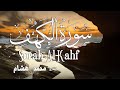 سورة الكهف كامله  |  القارئ محمد هشام Surah Al-Kahf