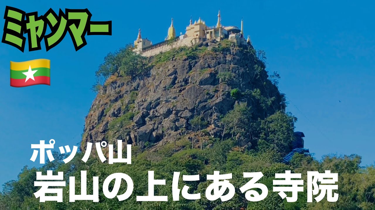 【ミャンマー】クーデター後のバガン遺跡　普通に旅行ができるのか行ってきました。