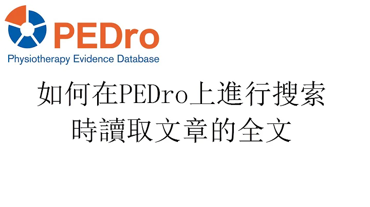 PEDro access to full text -繁体中文 (Chinese traditional characters) - DayDayNews