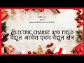 Electric charge and electric field