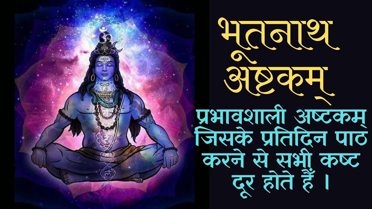 Bhoothnath Ashtakam bhoothnath ashtakam Mantra to solve all problems