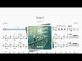残痕字 – MyGO!!!!!|鼓譜