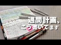 週間リフィルの書き方|A5スリム📖実際に予定を書き込みながら解説✍️