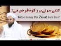 Kitne gold per zakat farz hai  solve your problems  ask mufti tariq masood