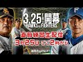 BIGBOSSが福岡で初陣!ホークスvsファイターズ 開幕戦　直前練習|テレビ西日本