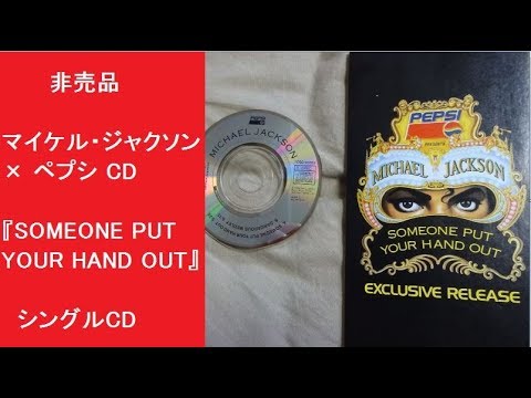 非売品 マイケル・ジャクソン × ペプシ CD『SOMEONE PUT YOUR