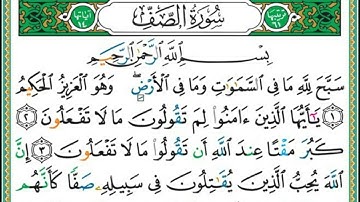 {61}- سورة الصف AsSaff كاملة بصوت الشيخ سعد الغامدي full HD