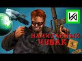 Тайна слов Чувака из Postal 2.