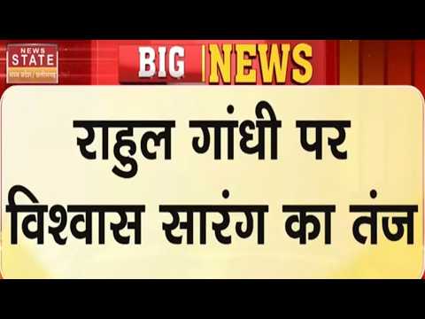 Vishwas Sarang On Rahul Gandhi : Rahul Gandhi पर विश्वास सारंग का तंज | Congress | Bhopal
