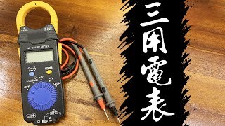 Tutorial for application of multimeter and identifying live wire