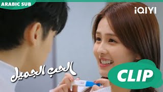 كليبات | الحب الجميل | الحلقة 36 | iQiyi Arabic