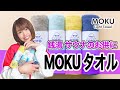 【MOKUタオル】サウナで使える最強タオル