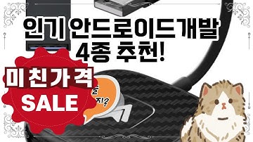 ❤️안드로이드개발 추천, 최고의 안드로이드 개발 도구! 🚀