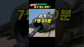 꼬질대 로봇? 40개국 수출 대박~