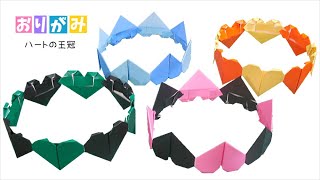 折り紙 鬼滅の刃 ハートの王冠 かんむり 作り方 炭治郎 ねずこ 善逸 伊之助ver Youtube