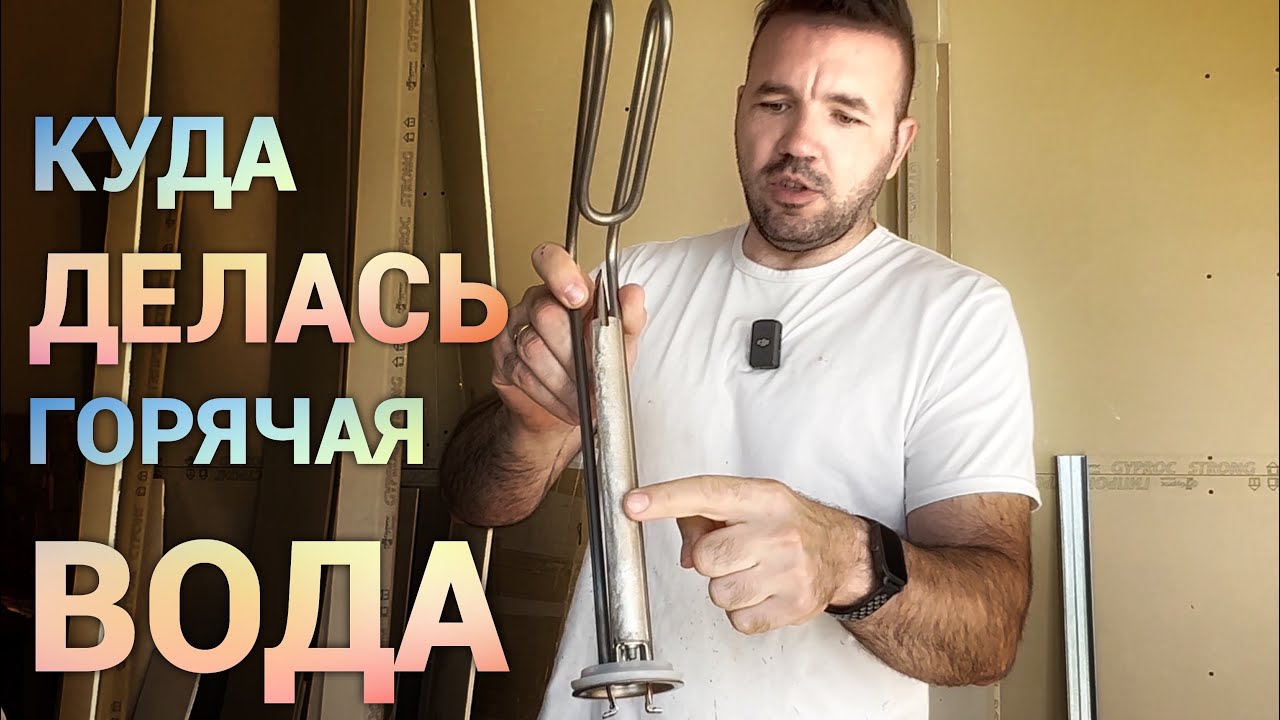 Обслуживаем бойлер. Замена ТЭНа. Просто Константиновы. - YouTube